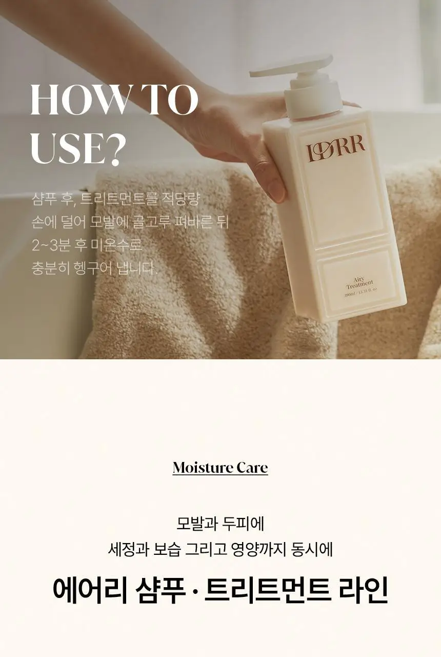 [신규런칭/모발보습개선] 이드르르 에어리 트리트먼트 390ml 상세페이지 73